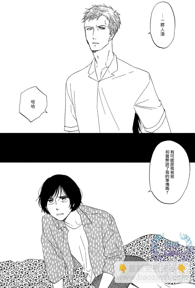 《三角窗外是黑夜》第31话 第15页