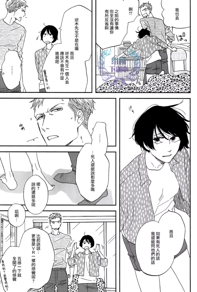 《三角窗外是黑夜》第31话 第17页