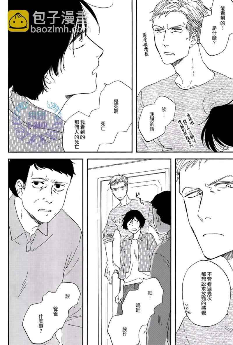 《三角窗外是黑夜》第31话 第18页
