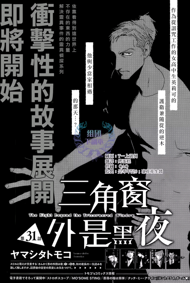《三角窗外是黑夜》第31话 第1页