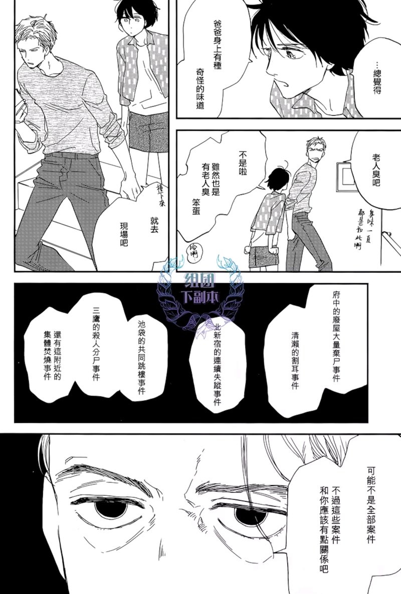 《三角窗外是黑夜》第31话 第20页