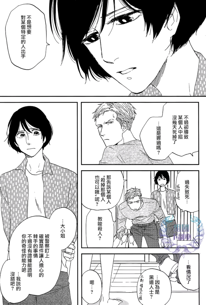 《三角窗外是黑夜》第31话 第21页