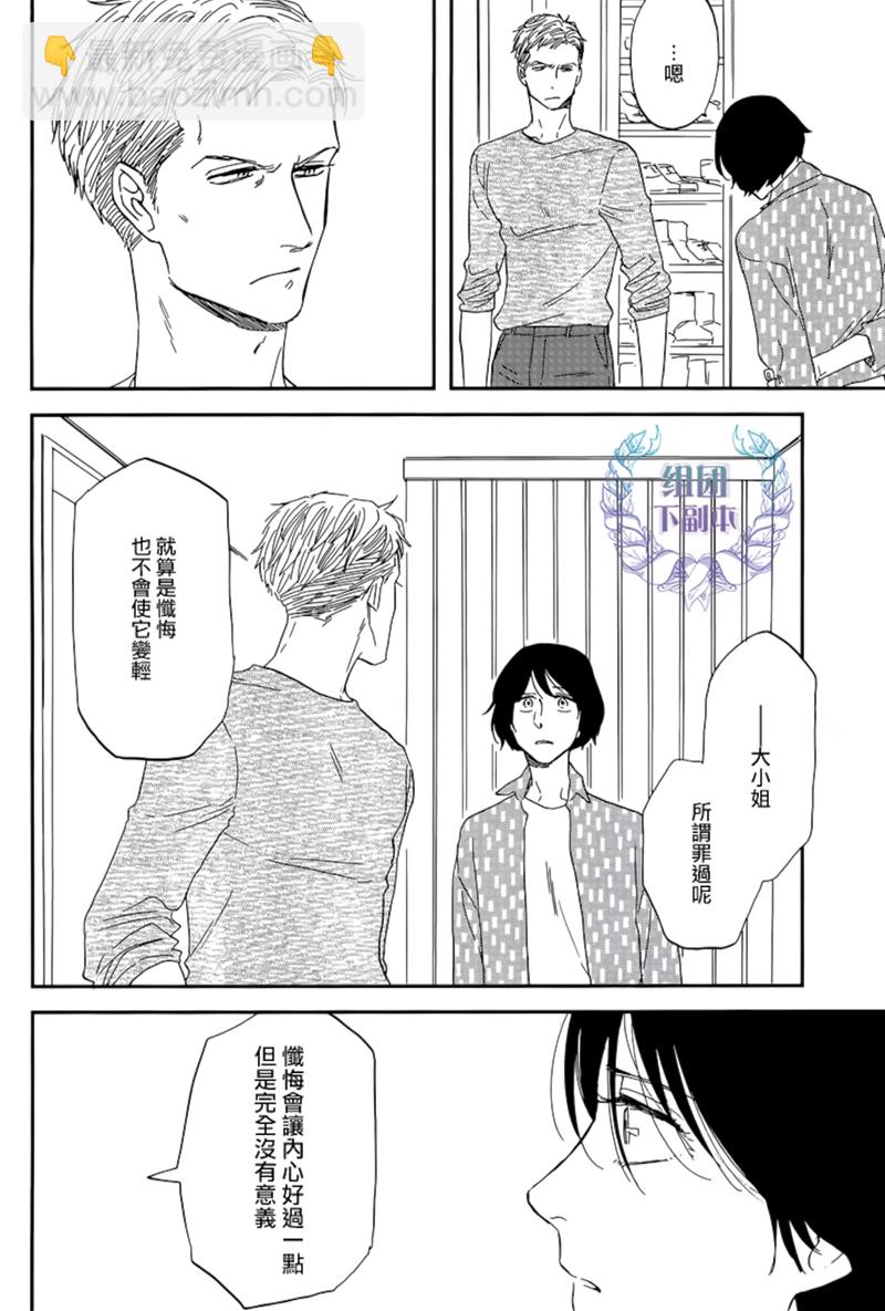 《三角窗外是黑夜》第31话 第22页