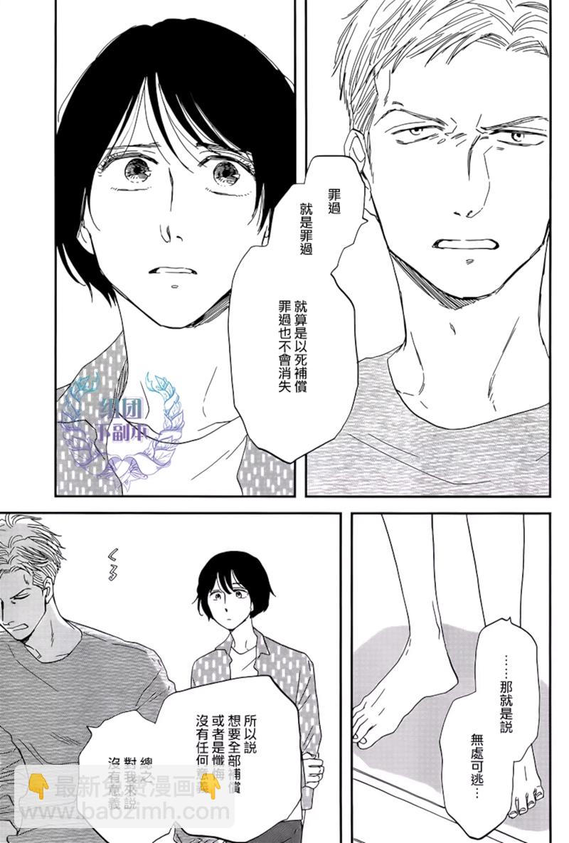 《三角窗外是黑夜》第31话 第23页
