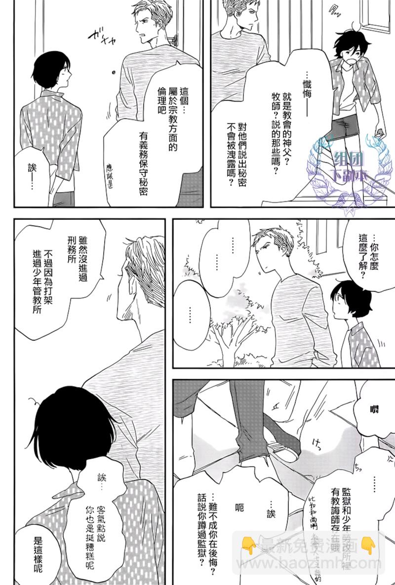 《三角窗外是黑夜》第31话 第24页