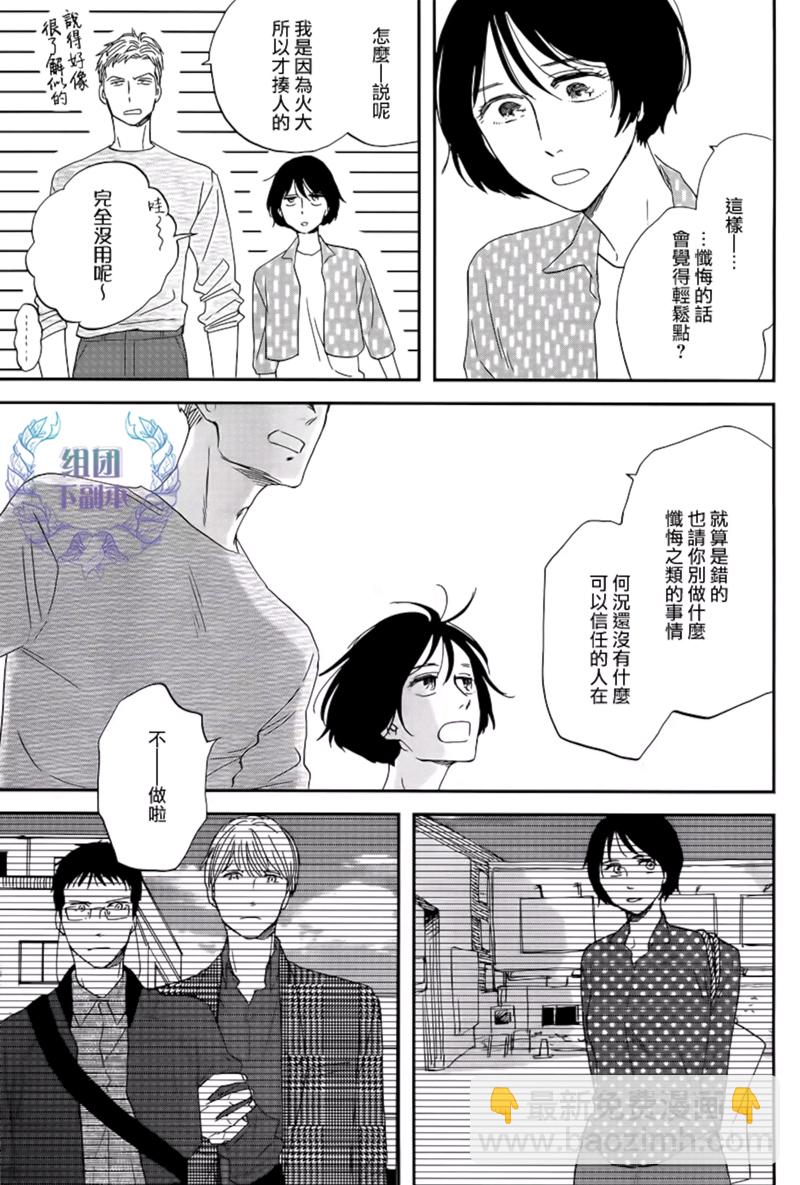 《三角窗外是黑夜》第31话 第25页
