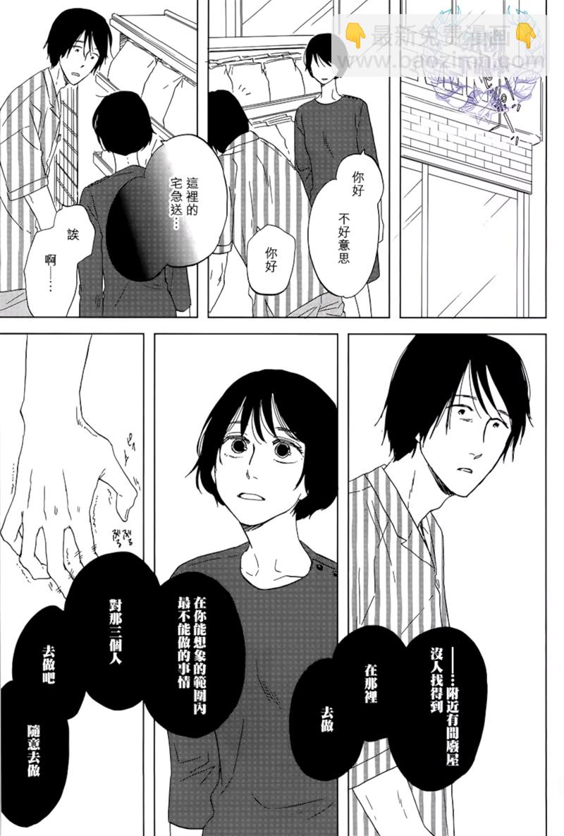《三角窗外是黑夜》第31话 第27页