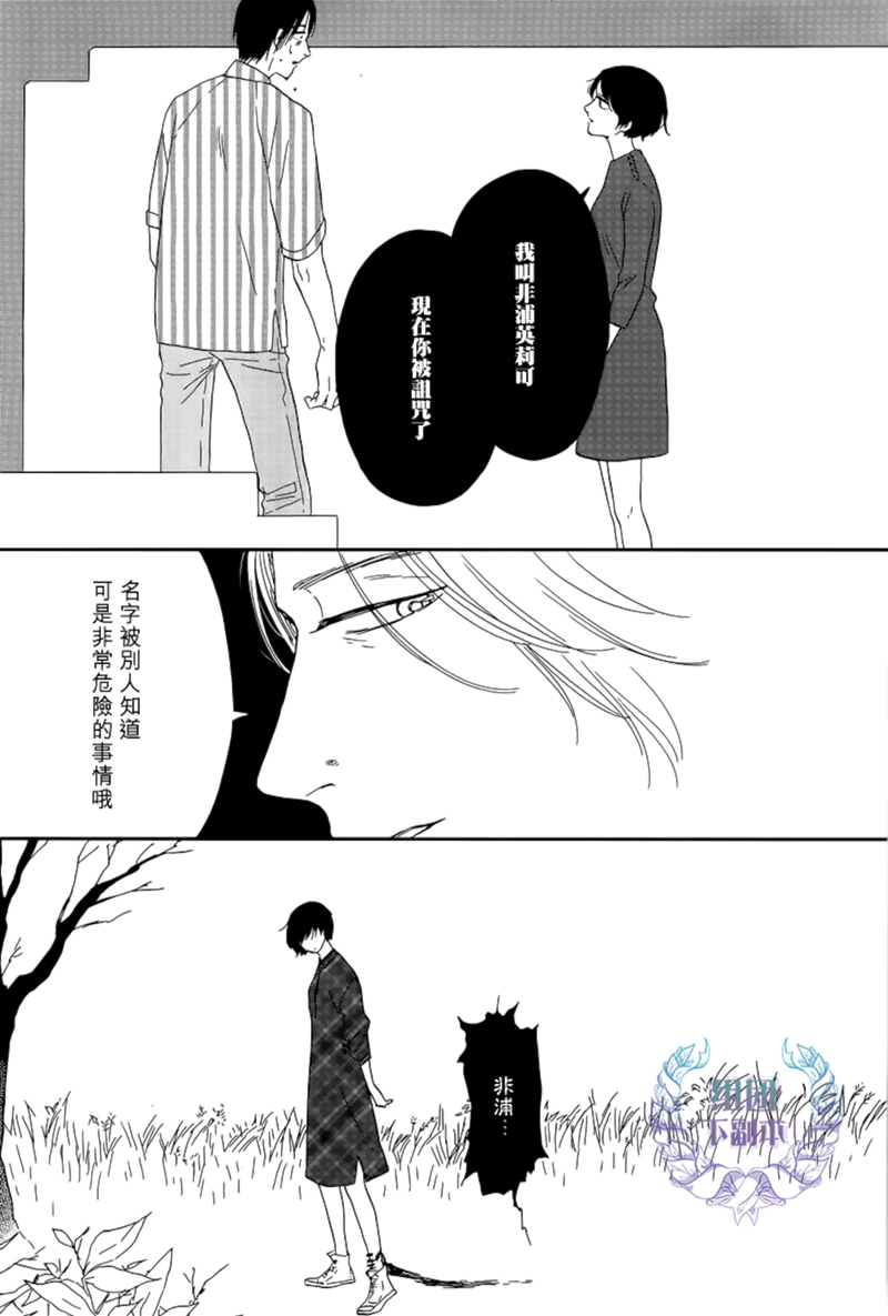 《三角窗外是黑夜》第31话 第28页