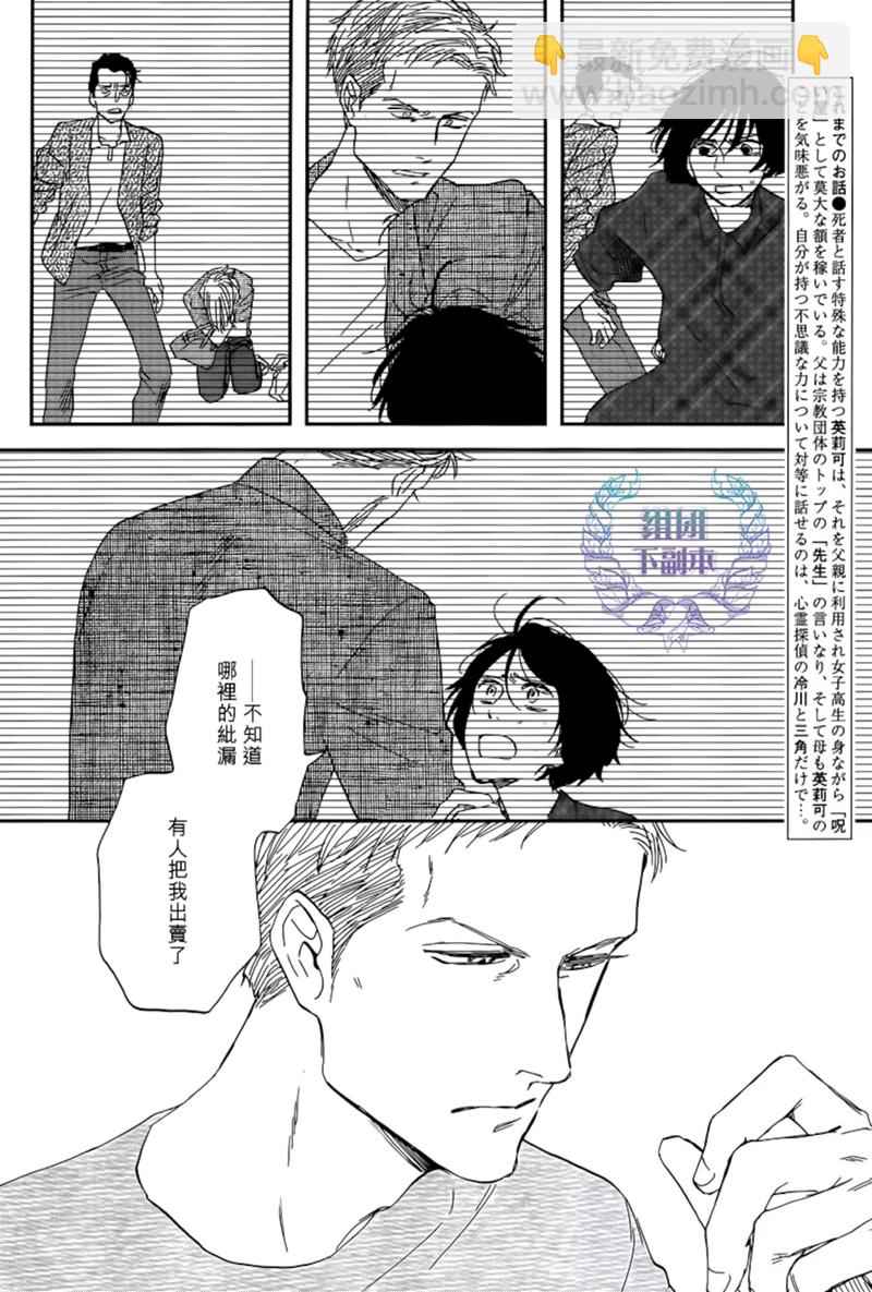 《三角窗外是黑夜》第31话 第2页