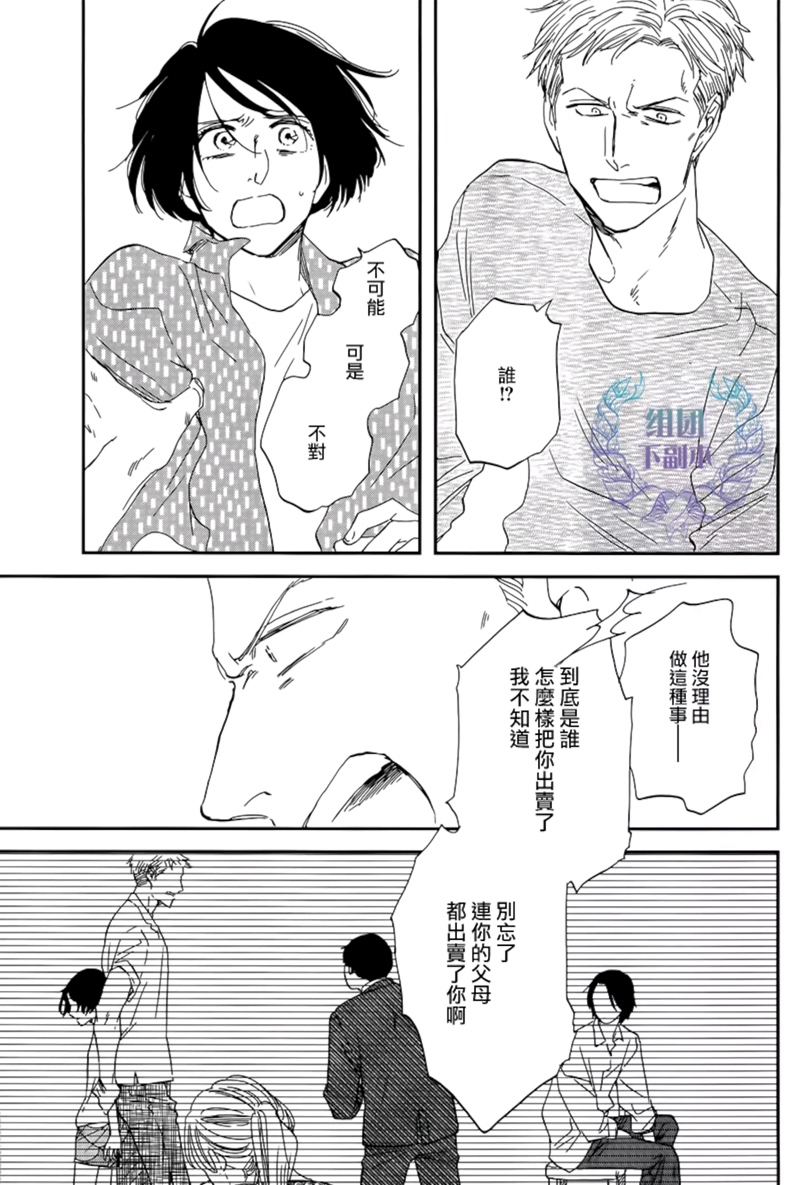 《三角窗外是黑夜》第31话 第31页