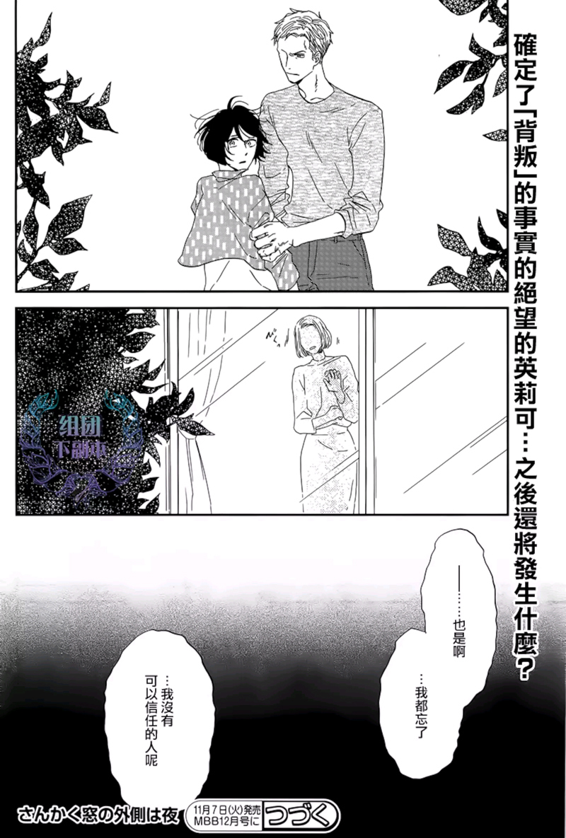《三角窗外是黑夜》第31话 第32页