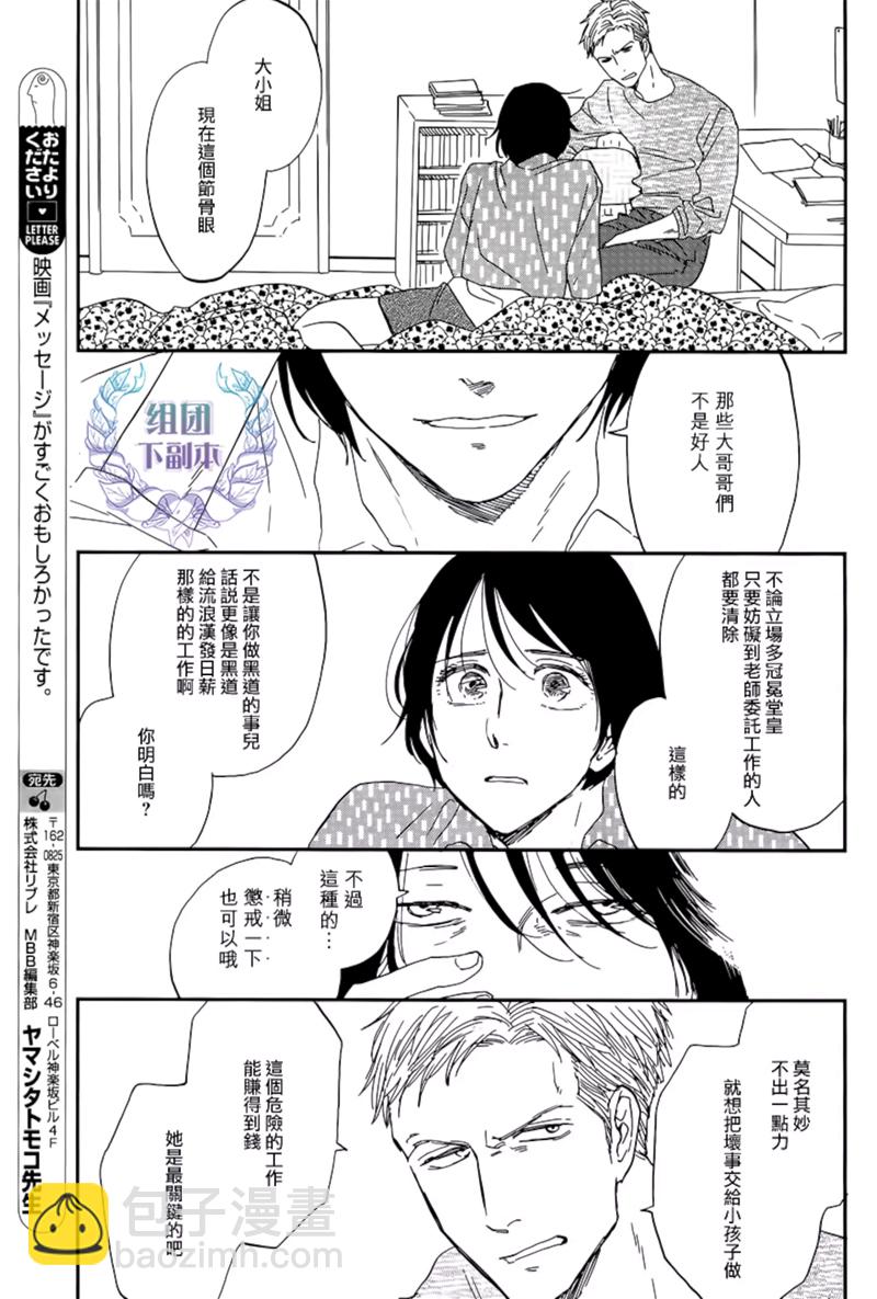 《三角窗外是黑夜》第31话 第5页