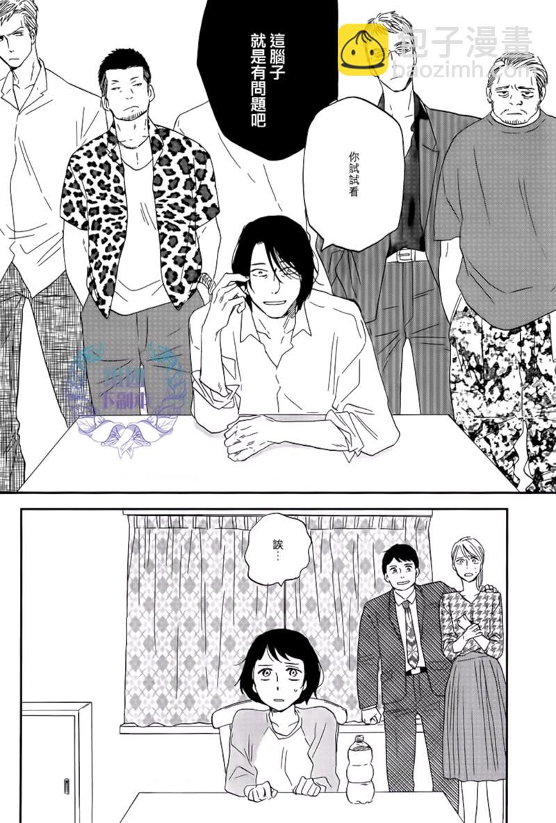 《三角窗外是黑夜》第31话 第6页