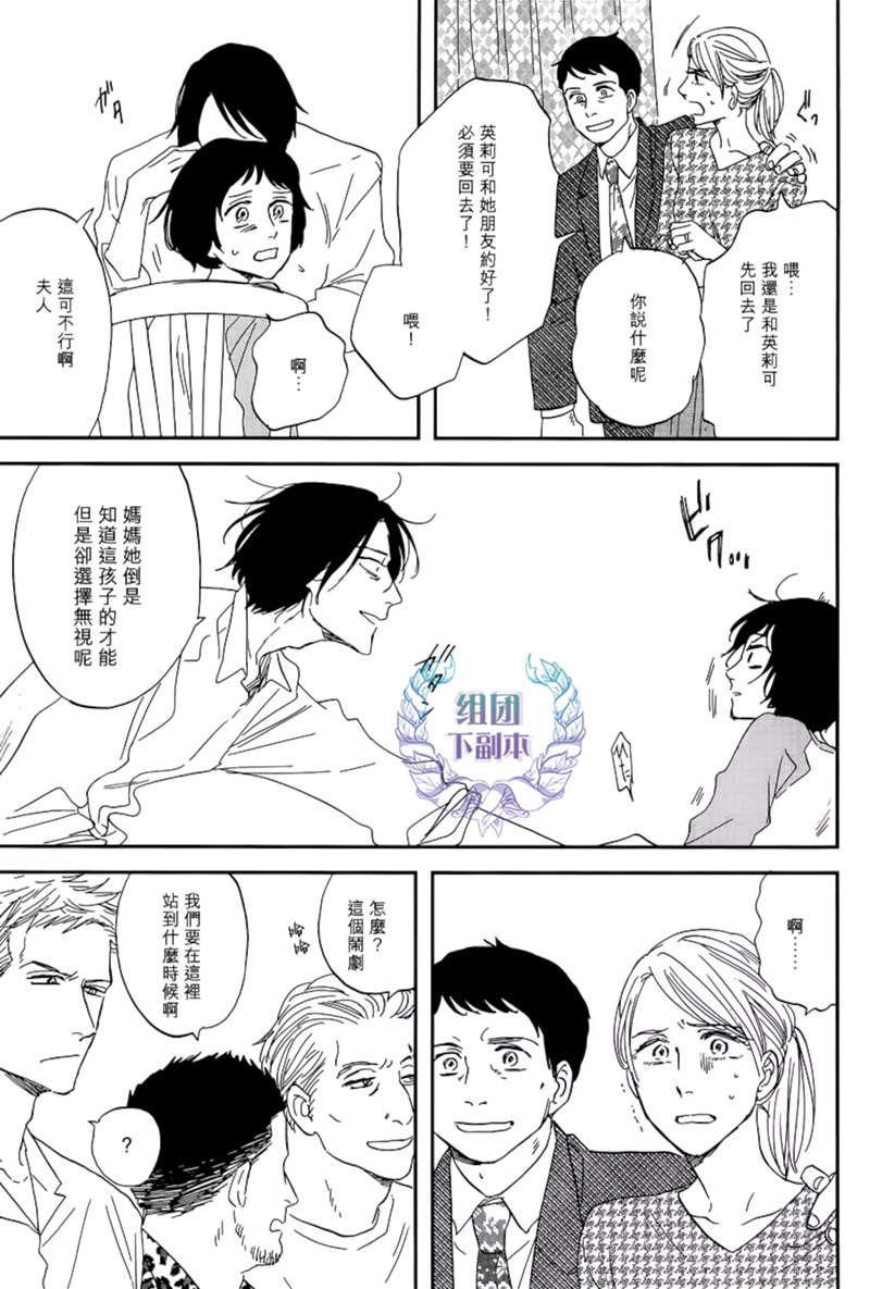 《三角窗外是黑夜》第31话 第7页