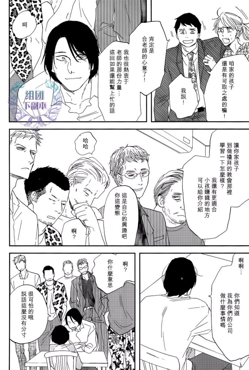 《三角窗外是黑夜》第31话 第8页