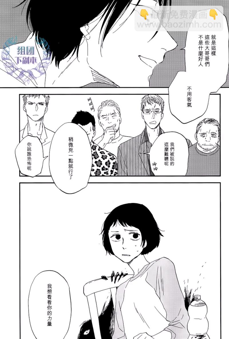 《三角窗外是黑夜》第31话 第9页