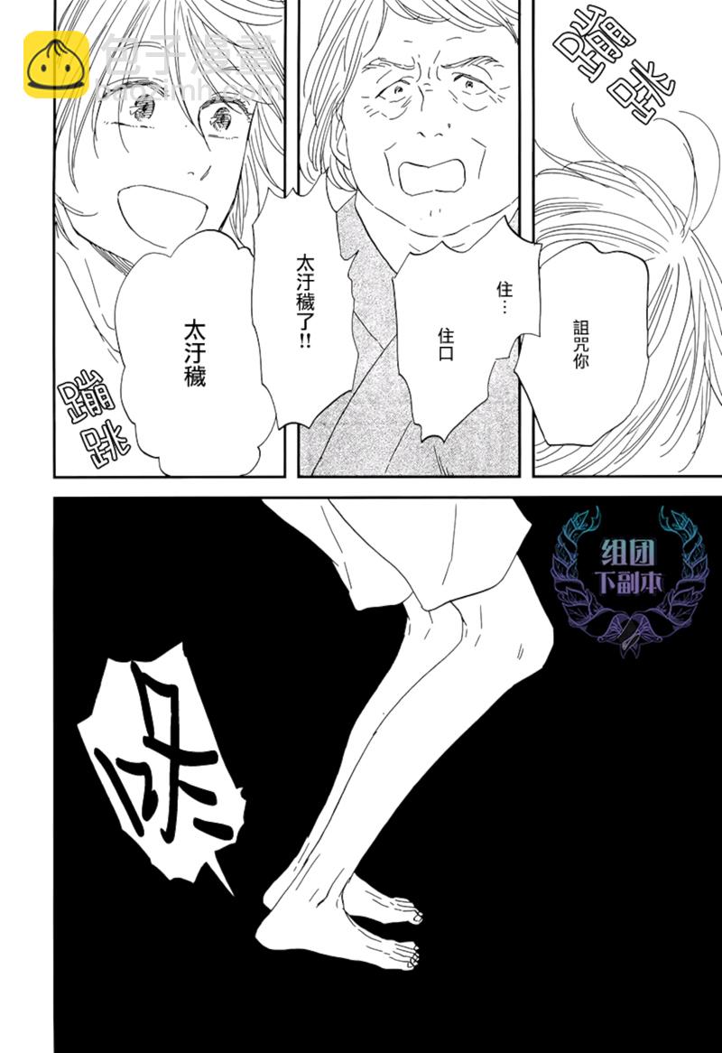 《三角窗外是黑夜》第30话 第11页