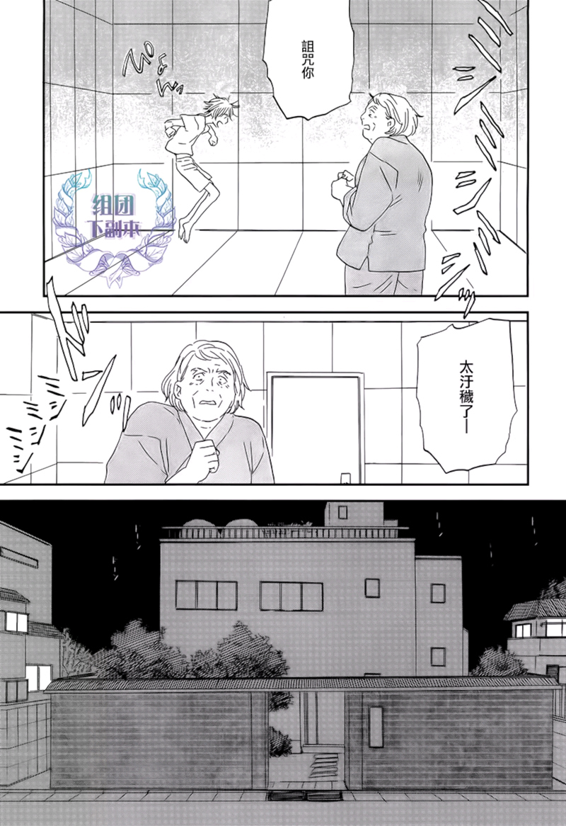 《三角窗外是黑夜》第30话 第12页