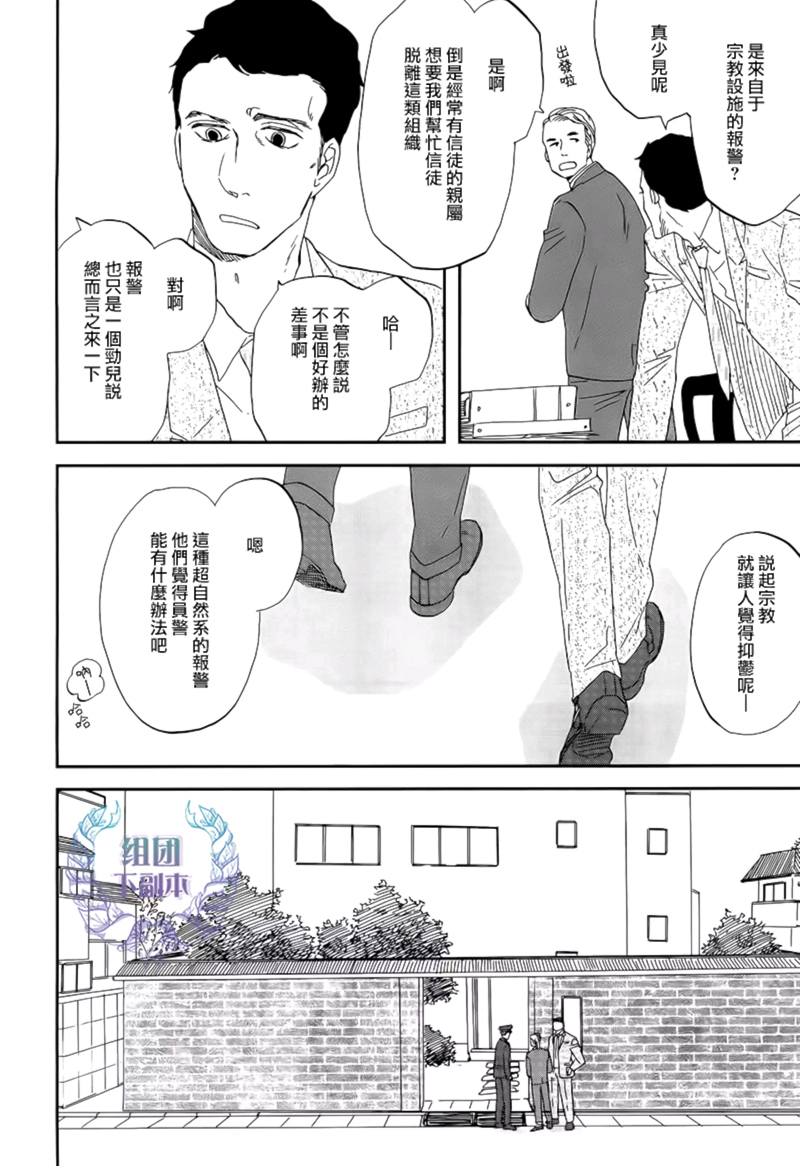 《三角窗外是黑夜》第30话 第13页