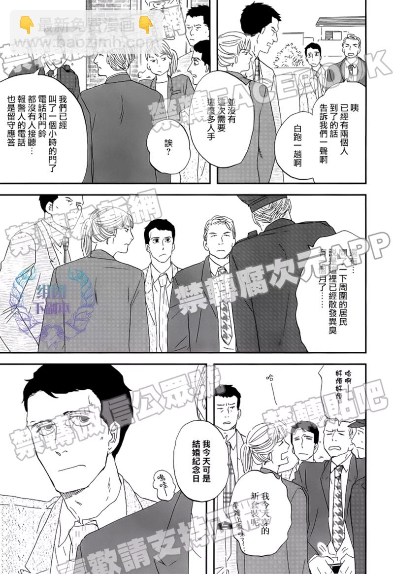 《三角窗外是黑夜》第30话 第14页