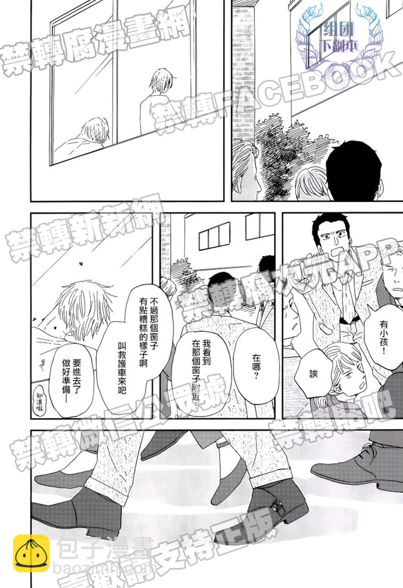 《三角窗外是黑夜》第30话 第15页