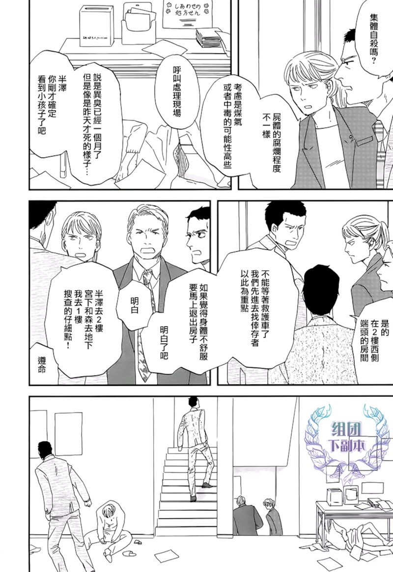 《三角窗外是黑夜》第30话 第17页