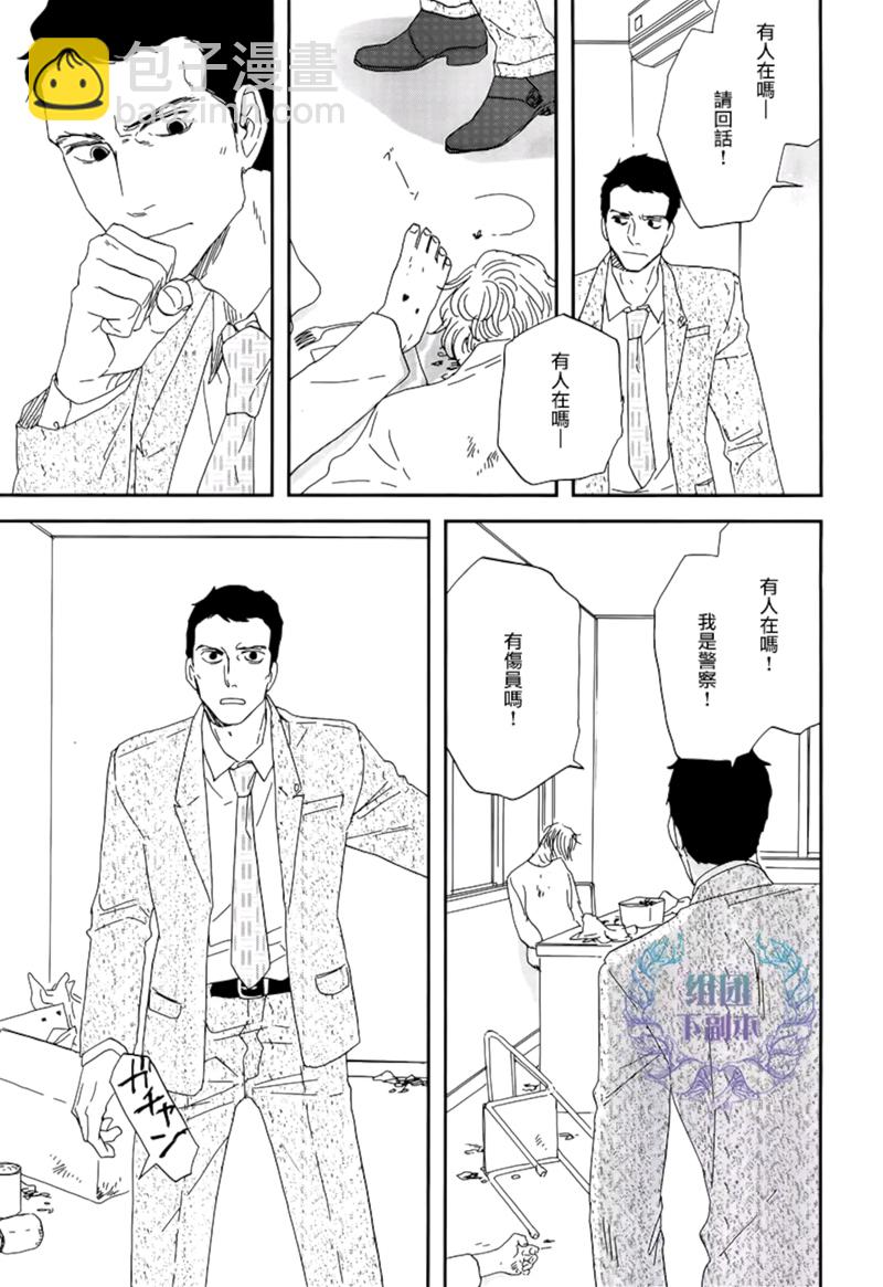《三角窗外是黑夜》第30话 第18页