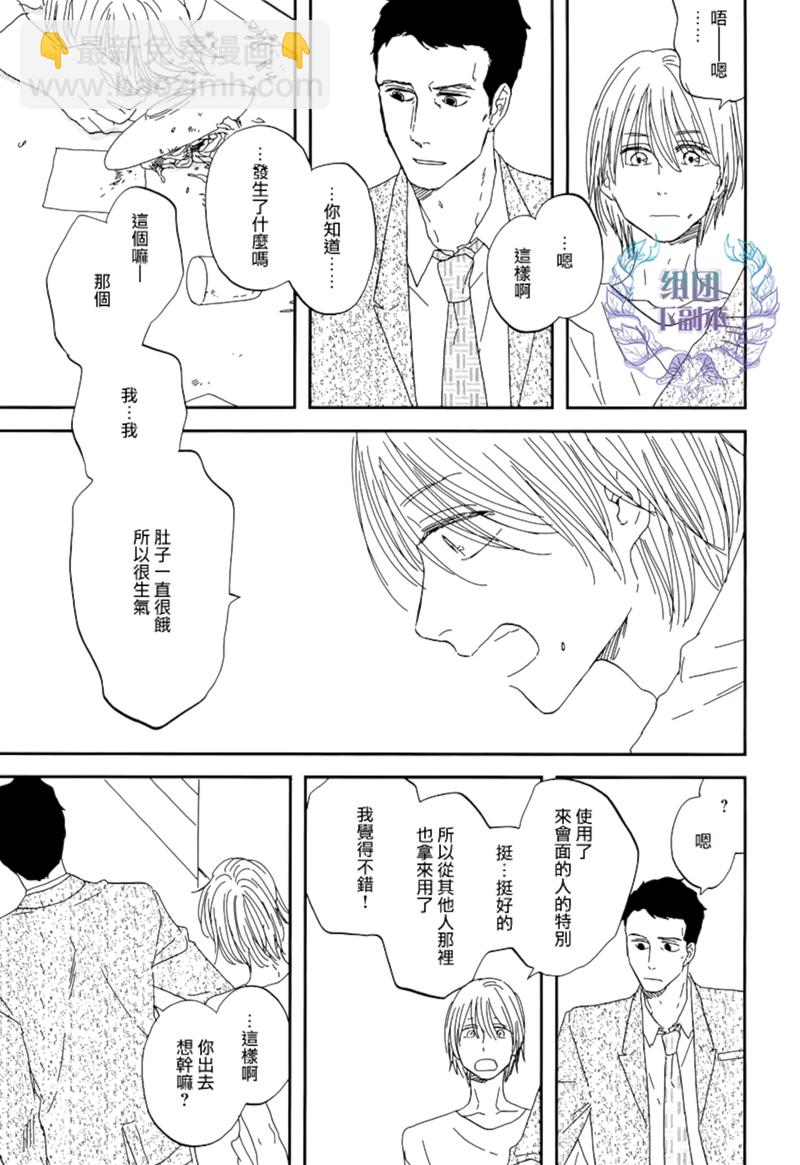 《三角窗外是黑夜》第30话 第22页