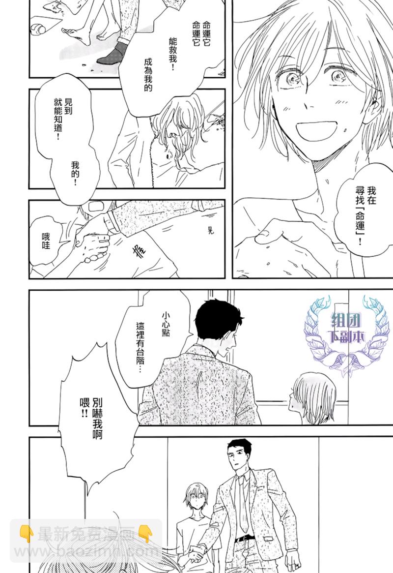 《三角窗外是黑夜》第30话 第23页