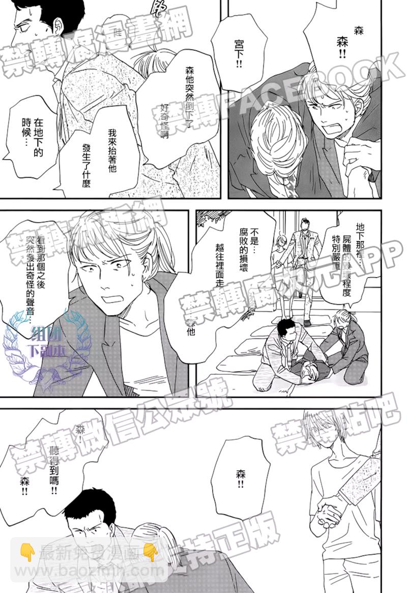 《三角窗外是黑夜》第30话 第24页