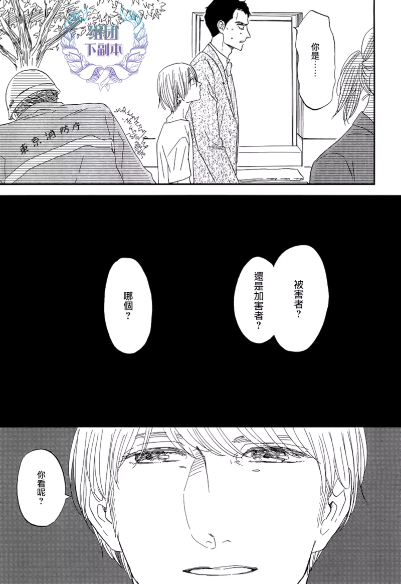 《三角窗外是黑夜》第30话 第28页