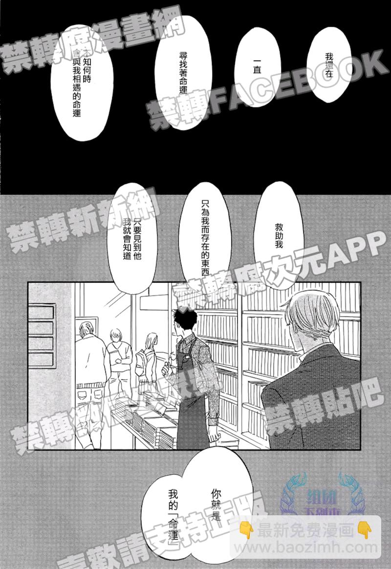 《三角窗外是黑夜》第30话 第29页