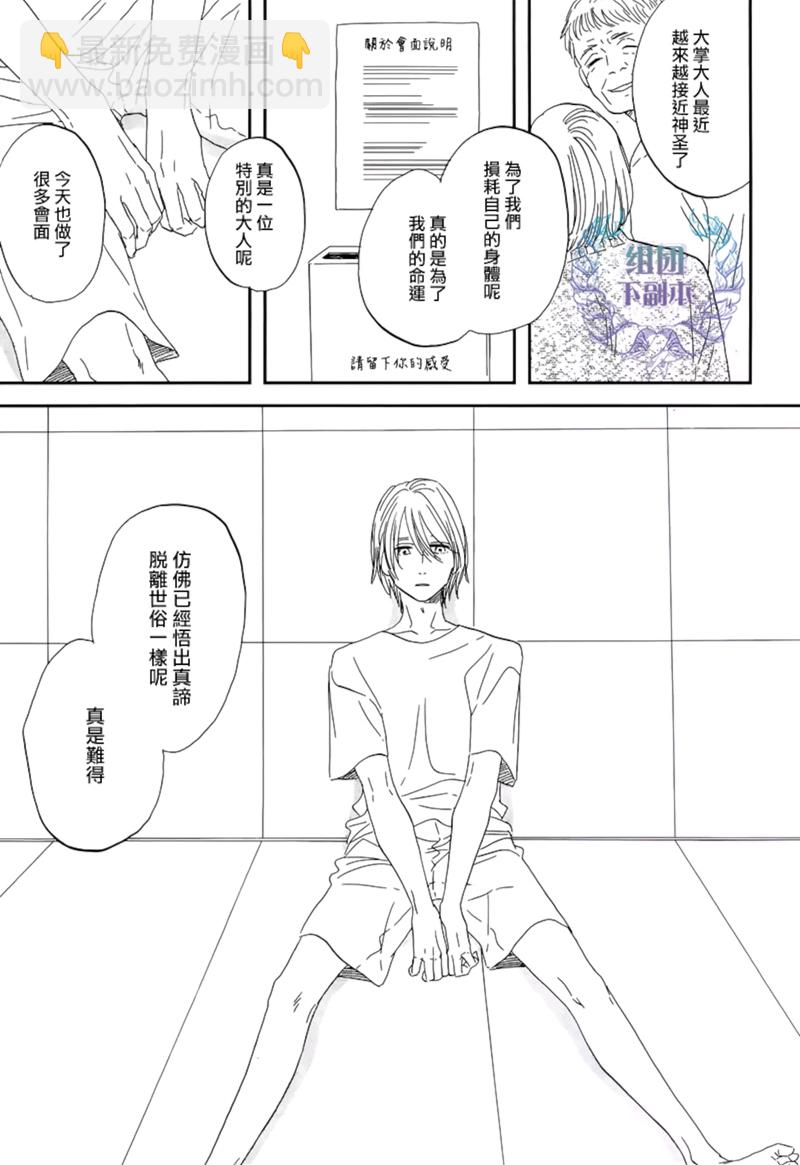 《三角窗外是黑夜》第30话 第2页