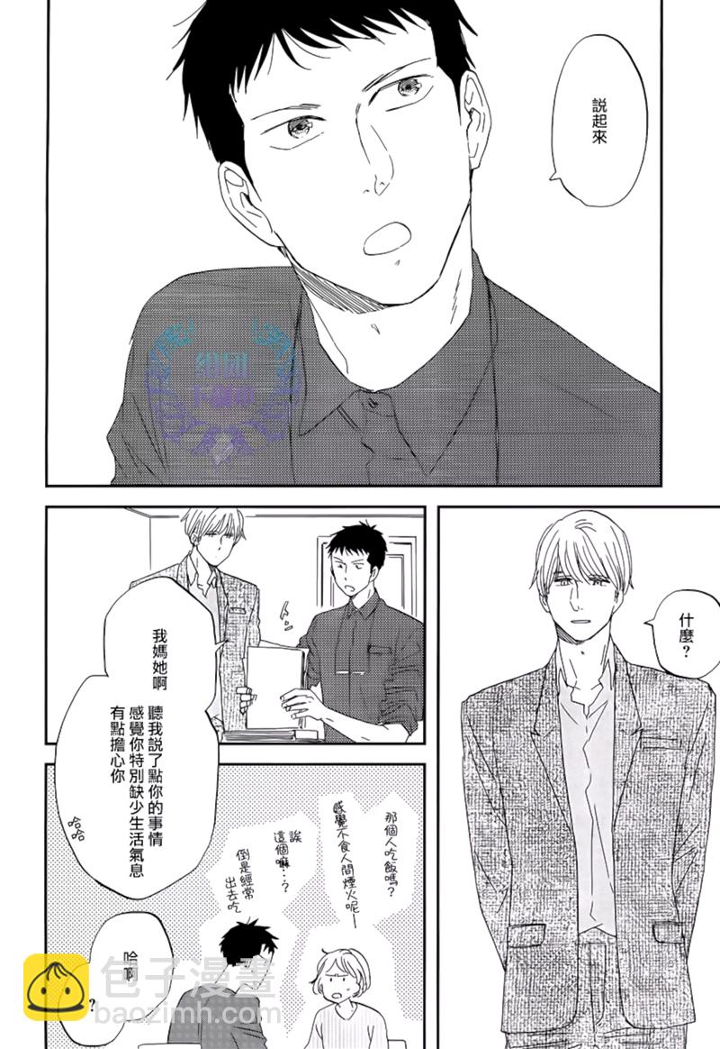 《三角窗外是黑夜》第30话 第31页