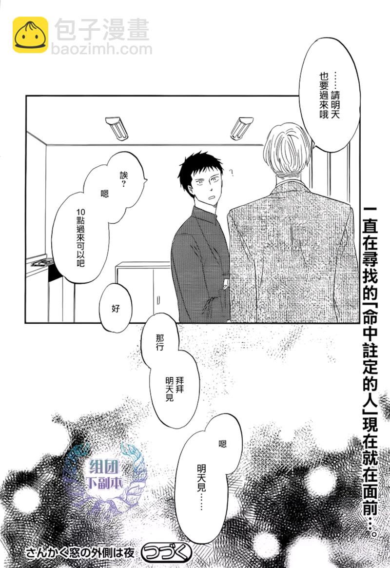 《三角窗外是黑夜》第30话 第33页