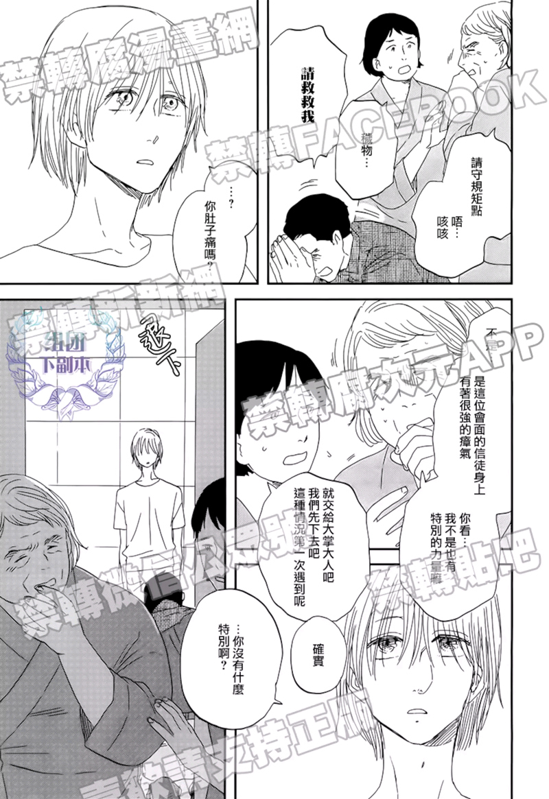 《三角窗外是黑夜》第30话 第4页