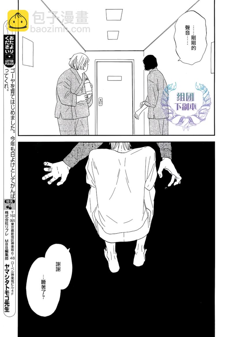 《三角窗外是黑夜》第30话 第8页