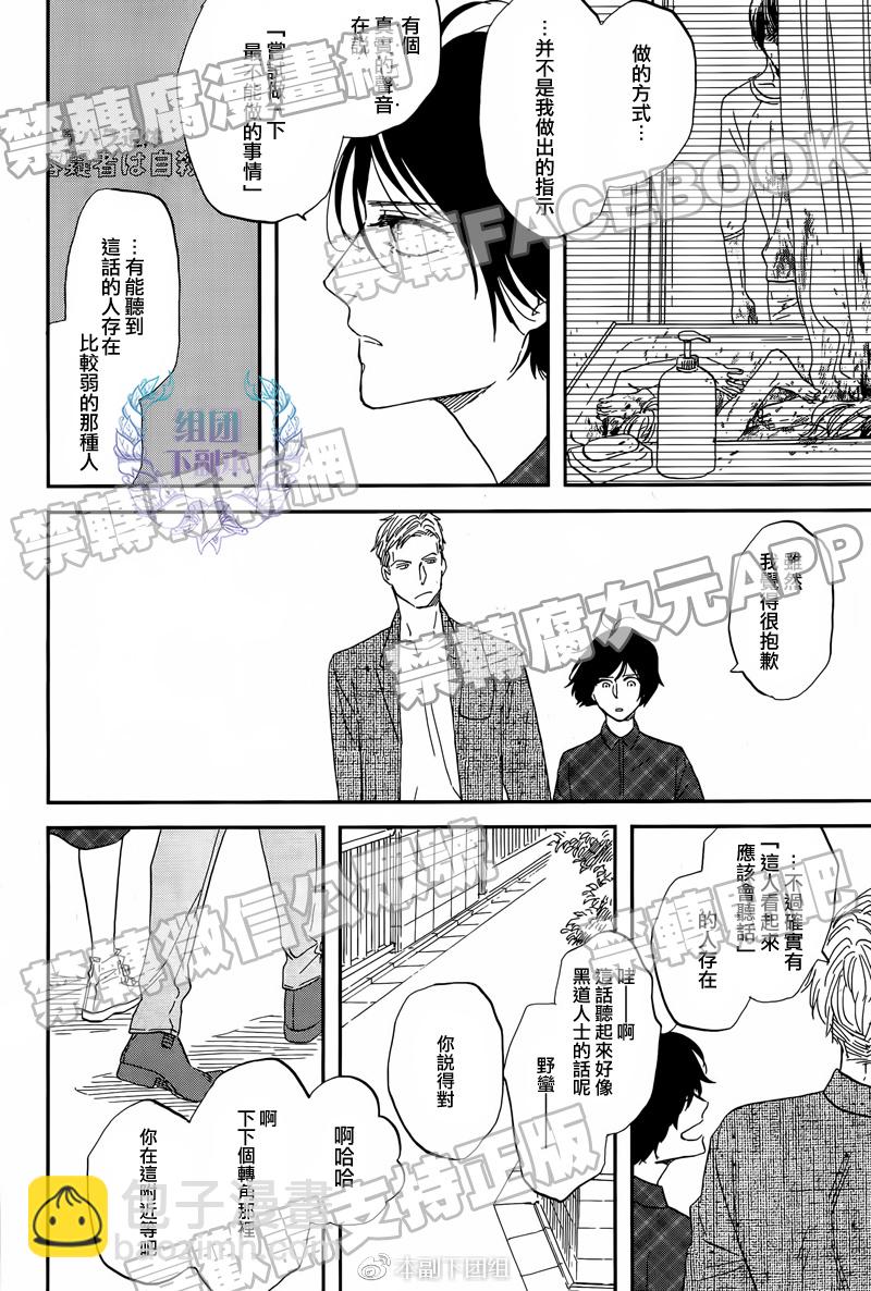 《三角窗外是黑夜》第28话 第10页