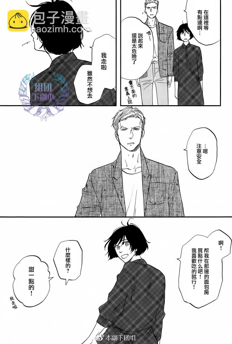 《三角窗外是黑夜》第28话 第11页