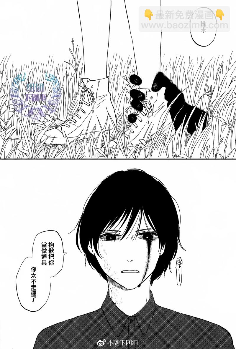 《三角窗外是黑夜》第28话 第14页