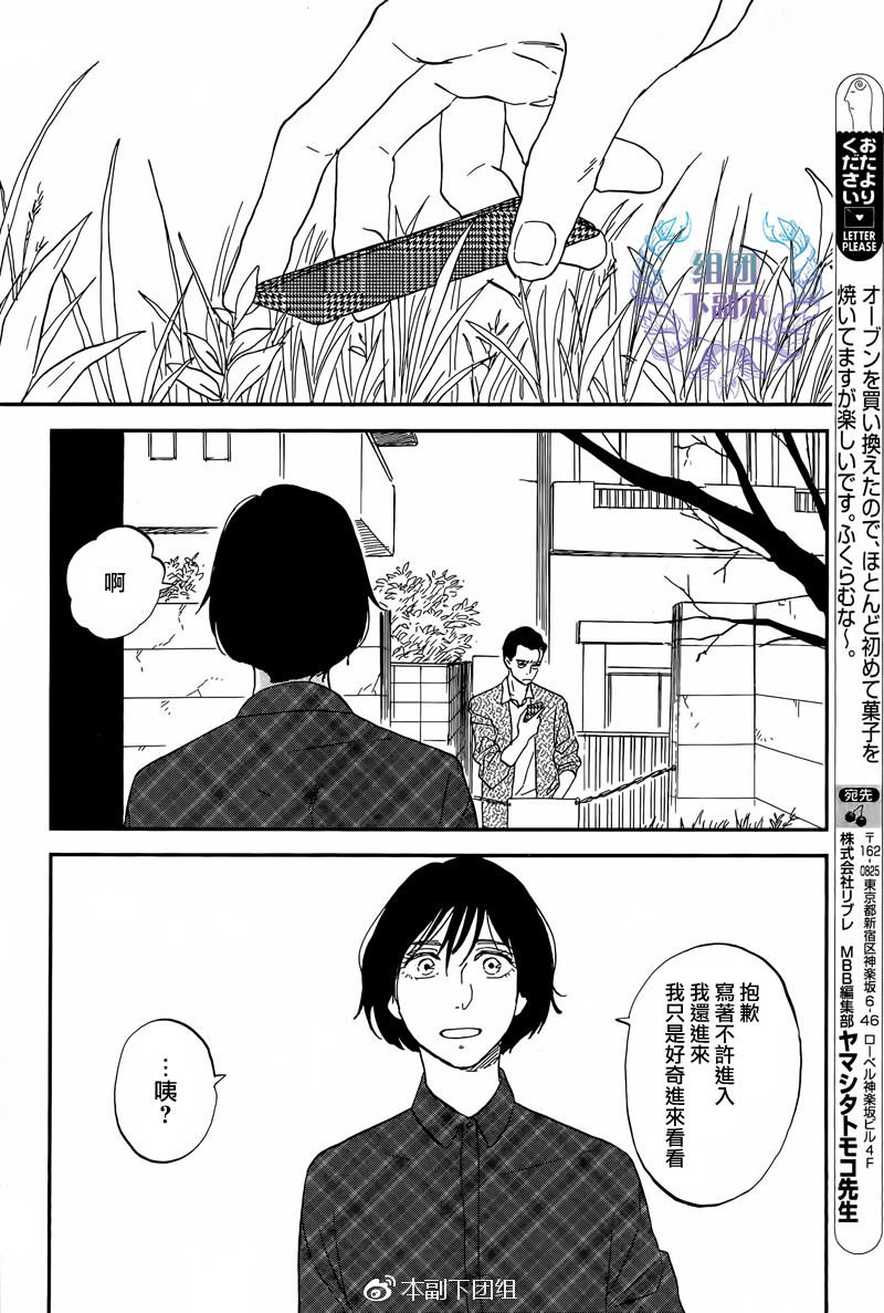 《三角窗外是黑夜》第28话 第16页