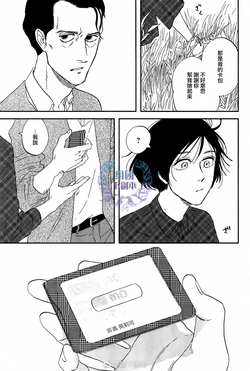 《三角窗外是黑夜》第28话 第17页