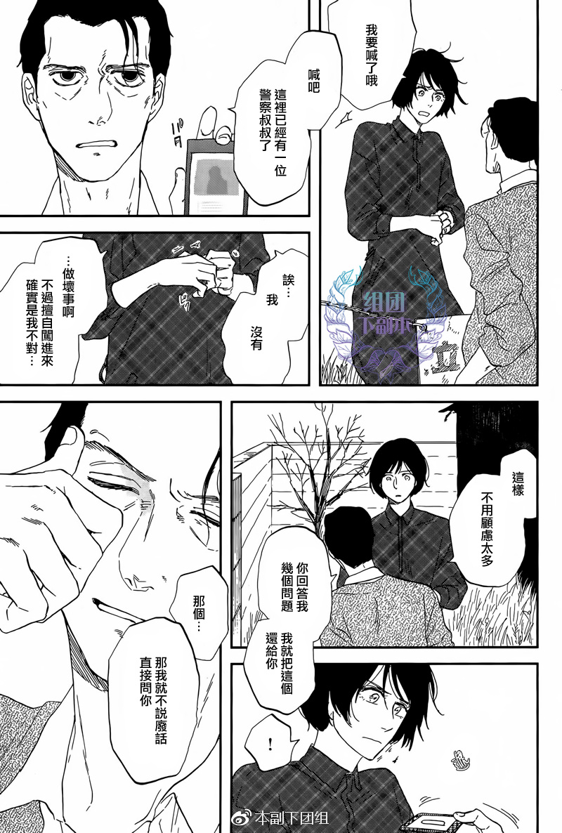 《三角窗外是黑夜》第28话 第19页