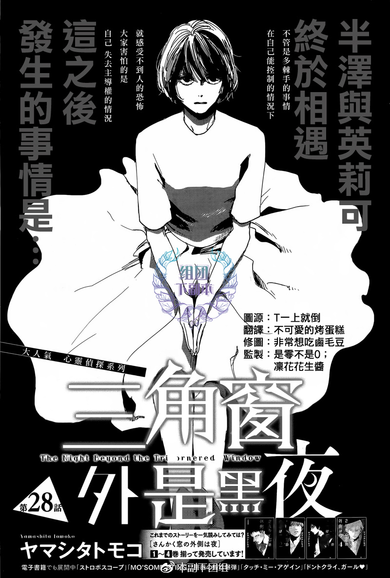 《三角窗外是黑夜》第28话 第1页
