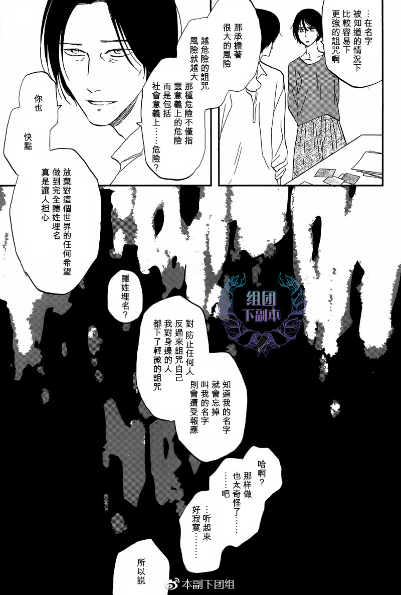 《三角窗外是黑夜》第28话 第21页