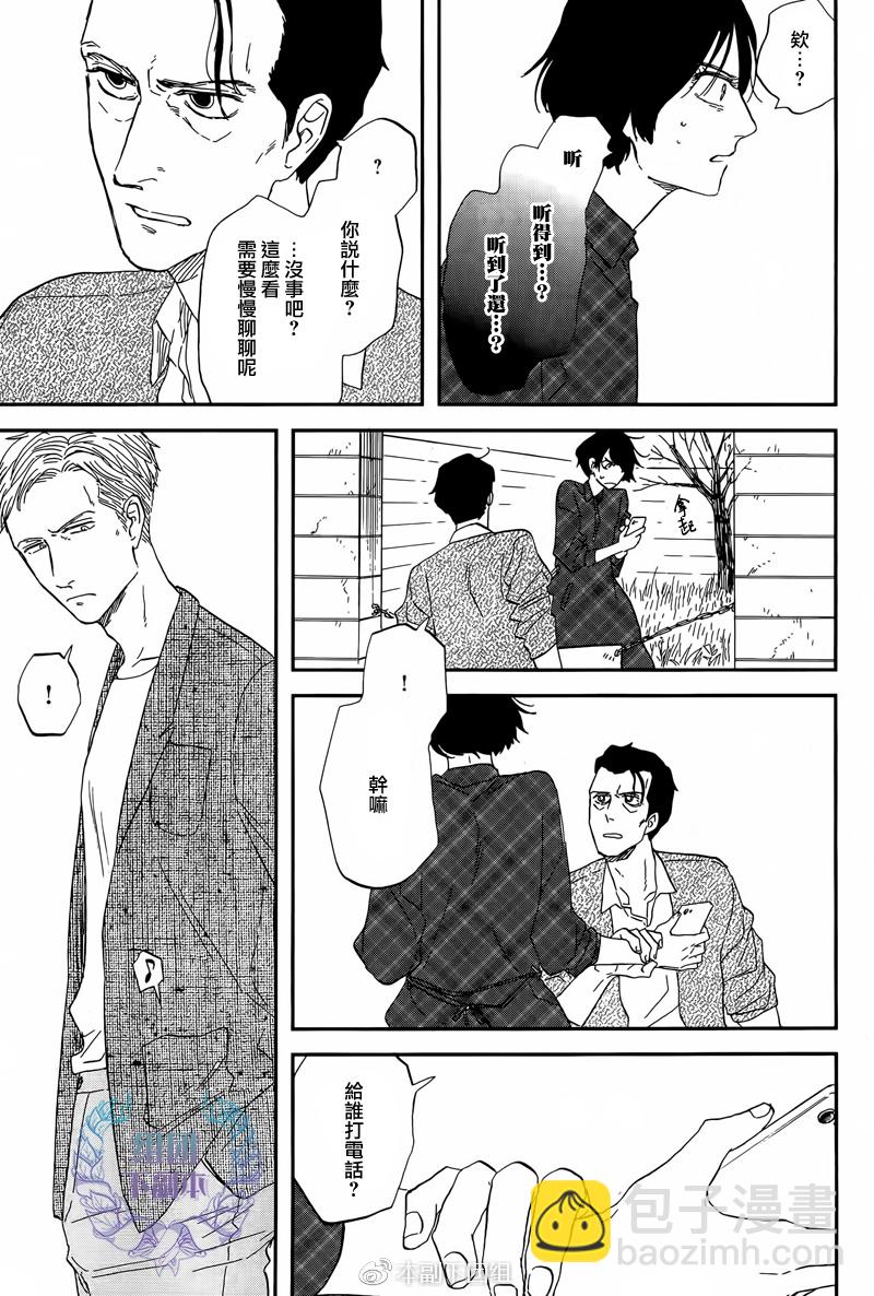《三角窗外是黑夜》第28话 第23页