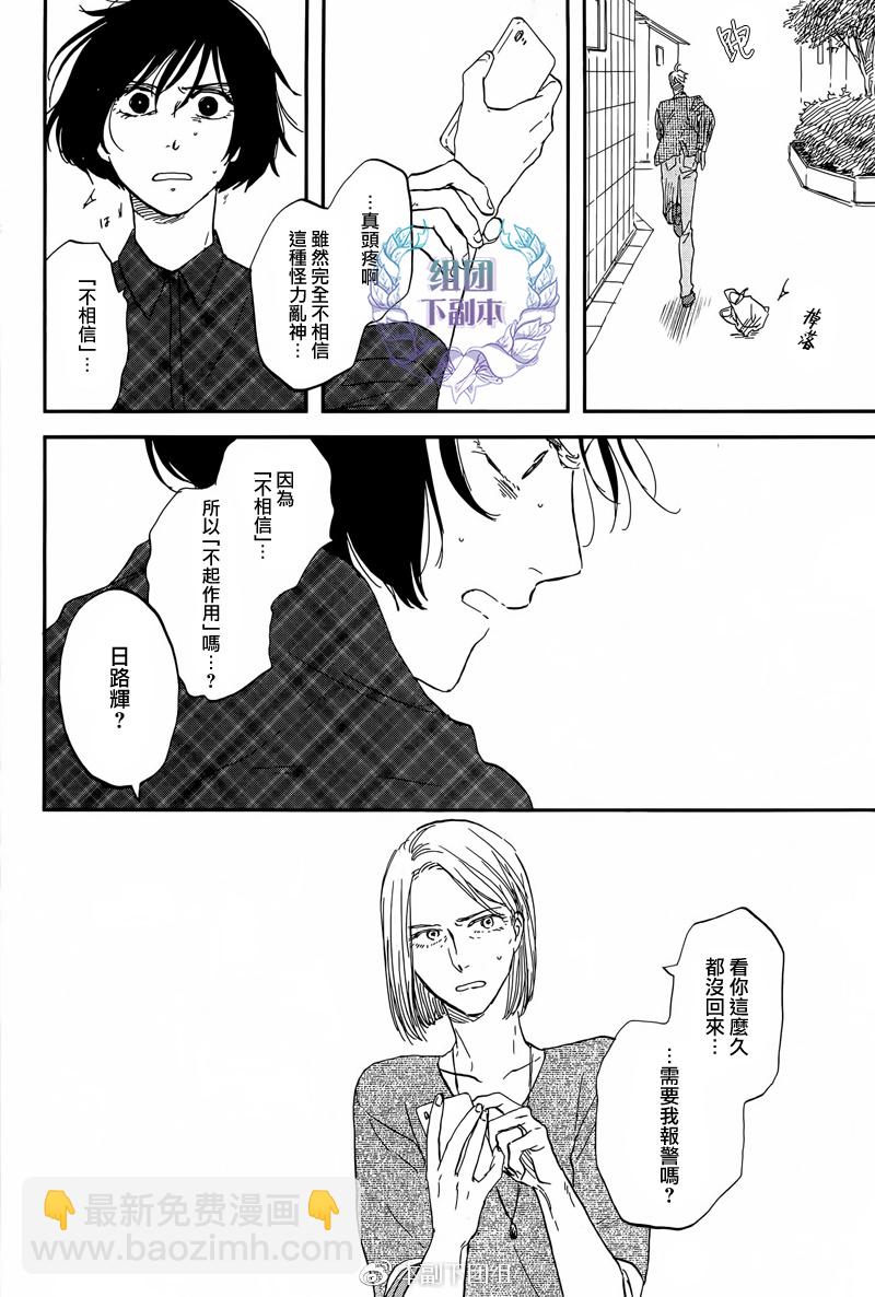 《三角窗外是黑夜》第28话 第24页