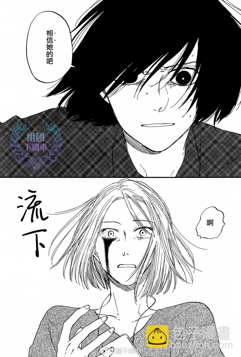 《三角窗外是黑夜》第28话 第27页