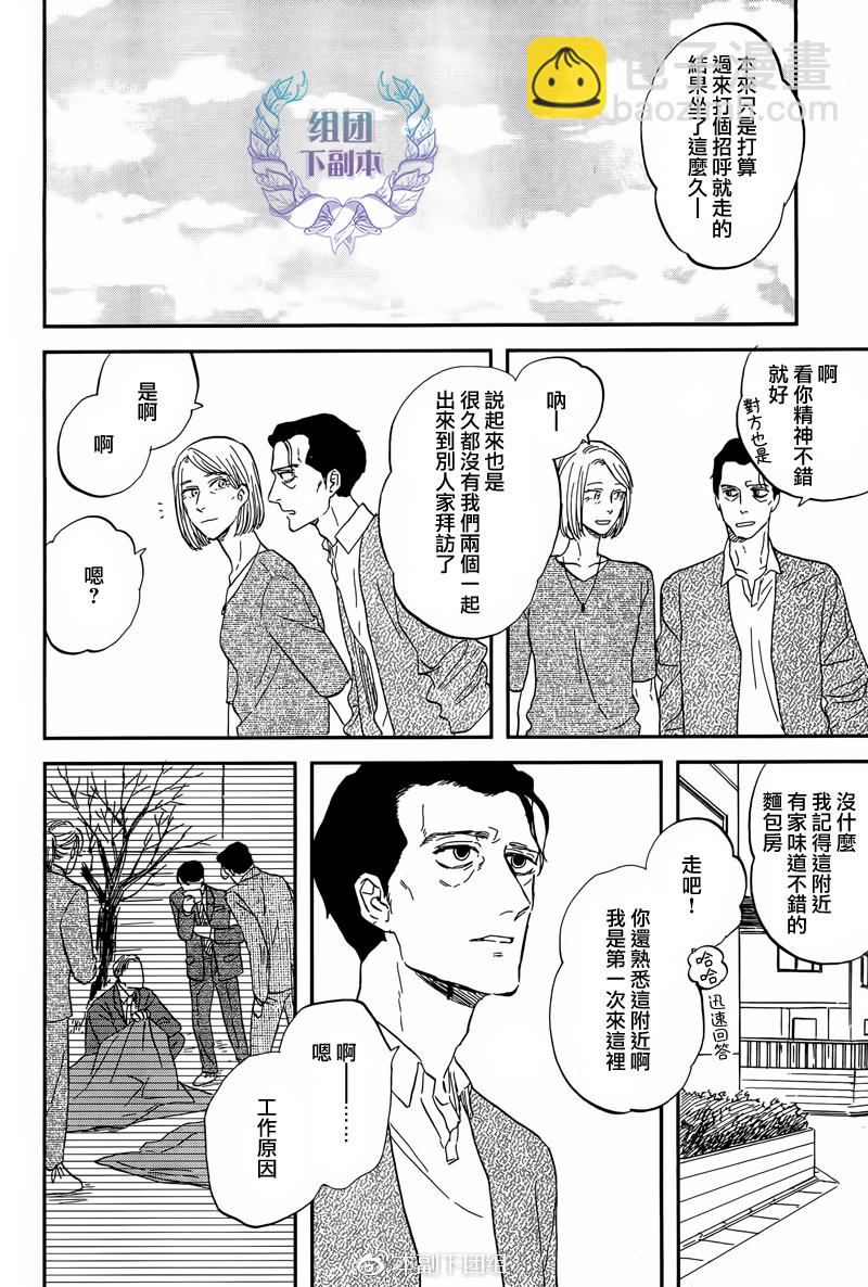《三角窗外是黑夜》第28话 第2页
