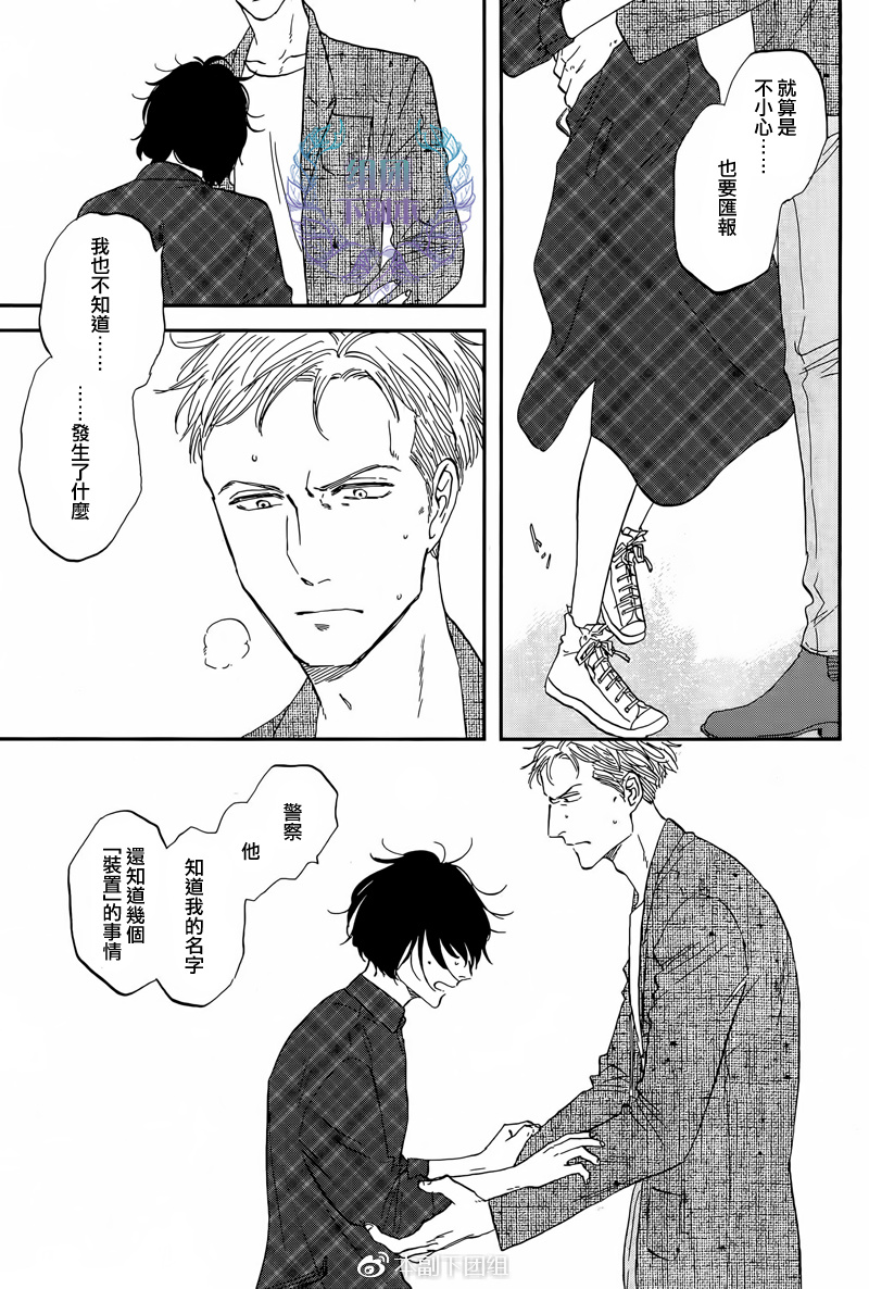 《三角窗外是黑夜》第28话 第31页